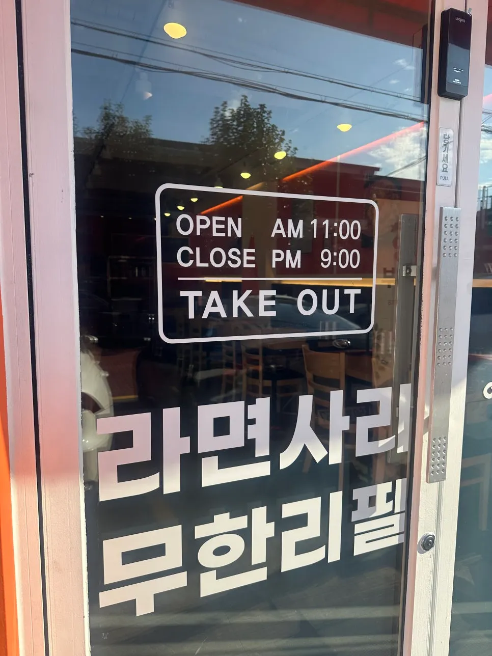 Business hours sign at Uncle Budae Jjigae Ilwon Branch