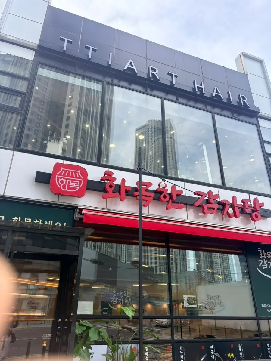 Exterior of Tthe Art Hair near Unjeong Station, Paju