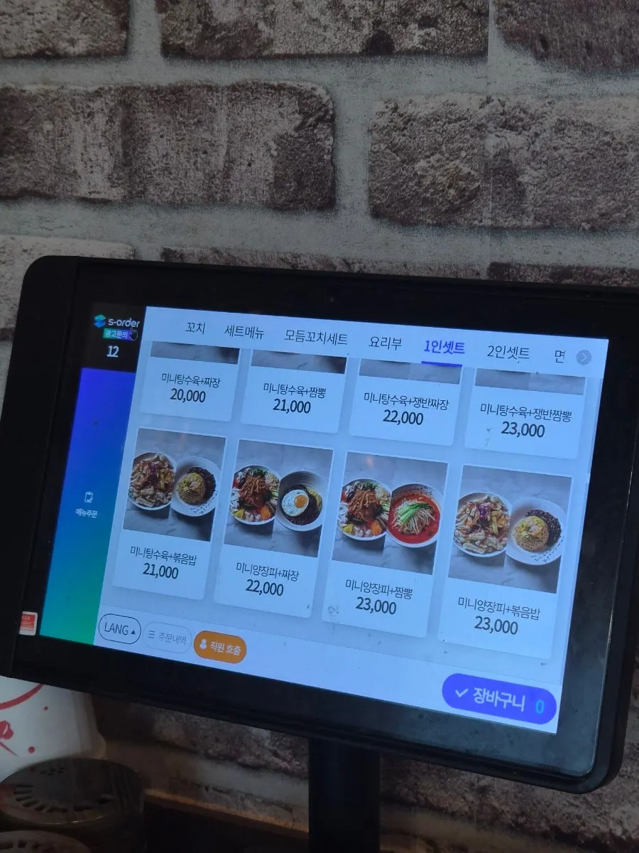 Yang kkochi set menu information