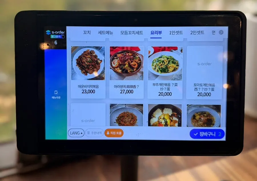 Menu board at Sannaemaeul Yang Kkochi & Qingdao