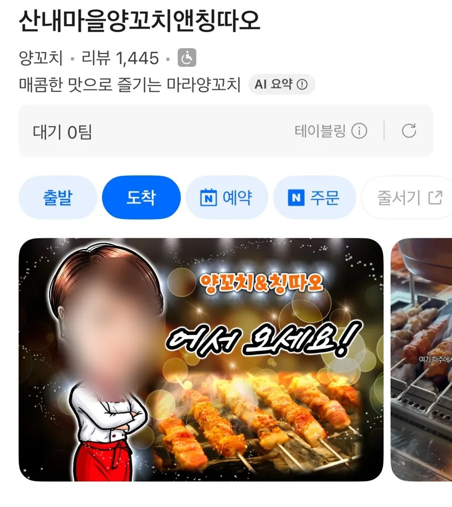 파주 운정 산내마을양꼬치앤칭따오 방문 첫 사진