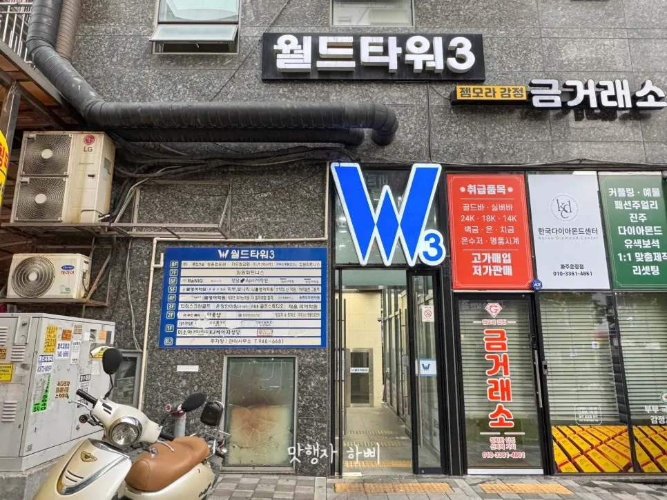 산내마을 먹자골목 월드타워 3차 건물 전경