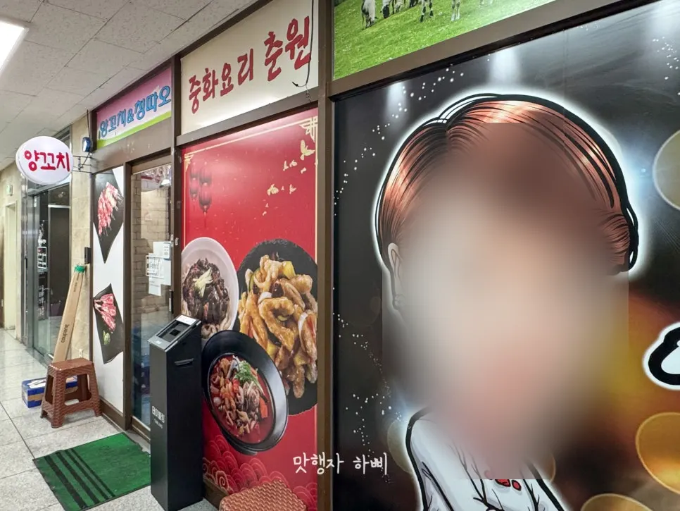 사장님 사진이 붙은 산내마을양꼬치 가게 외관
