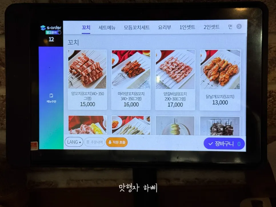 양꼬치와 중식 식사 메뉴가 적힌 메뉴판