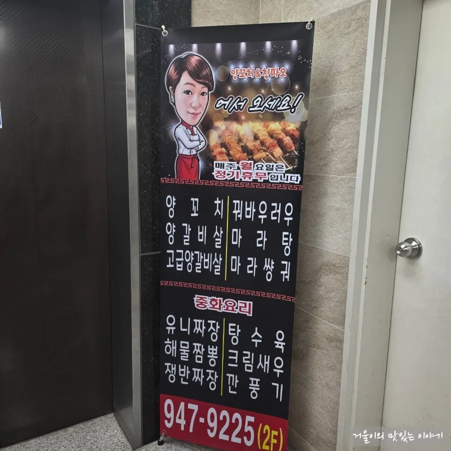 운정 산내마을양꼬치 방문 장소