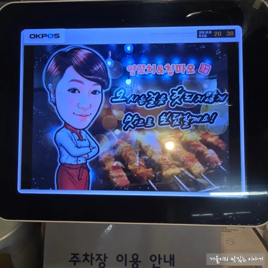 양꼬치와 꿔바로우 식사 마무리