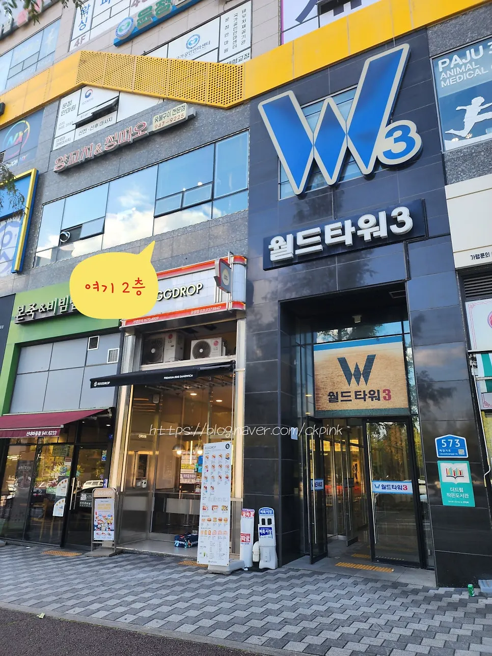 월드타워3 건물 외관