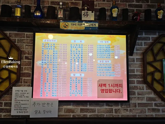 양꼬치와 양갈비가 적힌 메뉴판