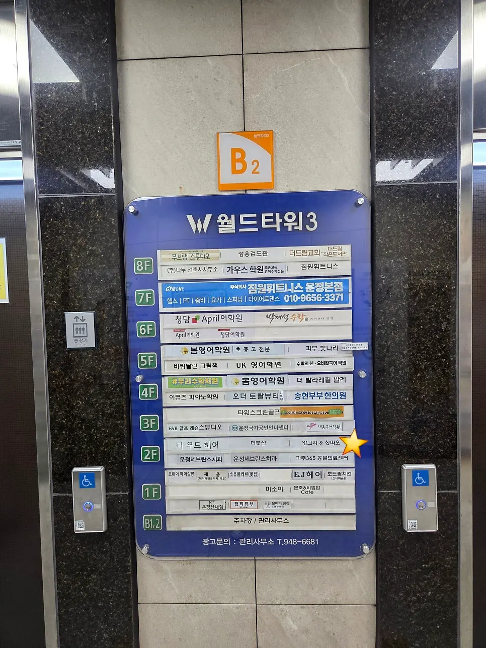 Elevator entrance connected from the basement parking lot