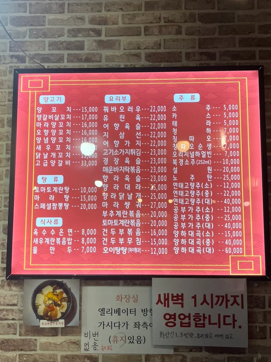 Menu board listing lamb skewer dishes