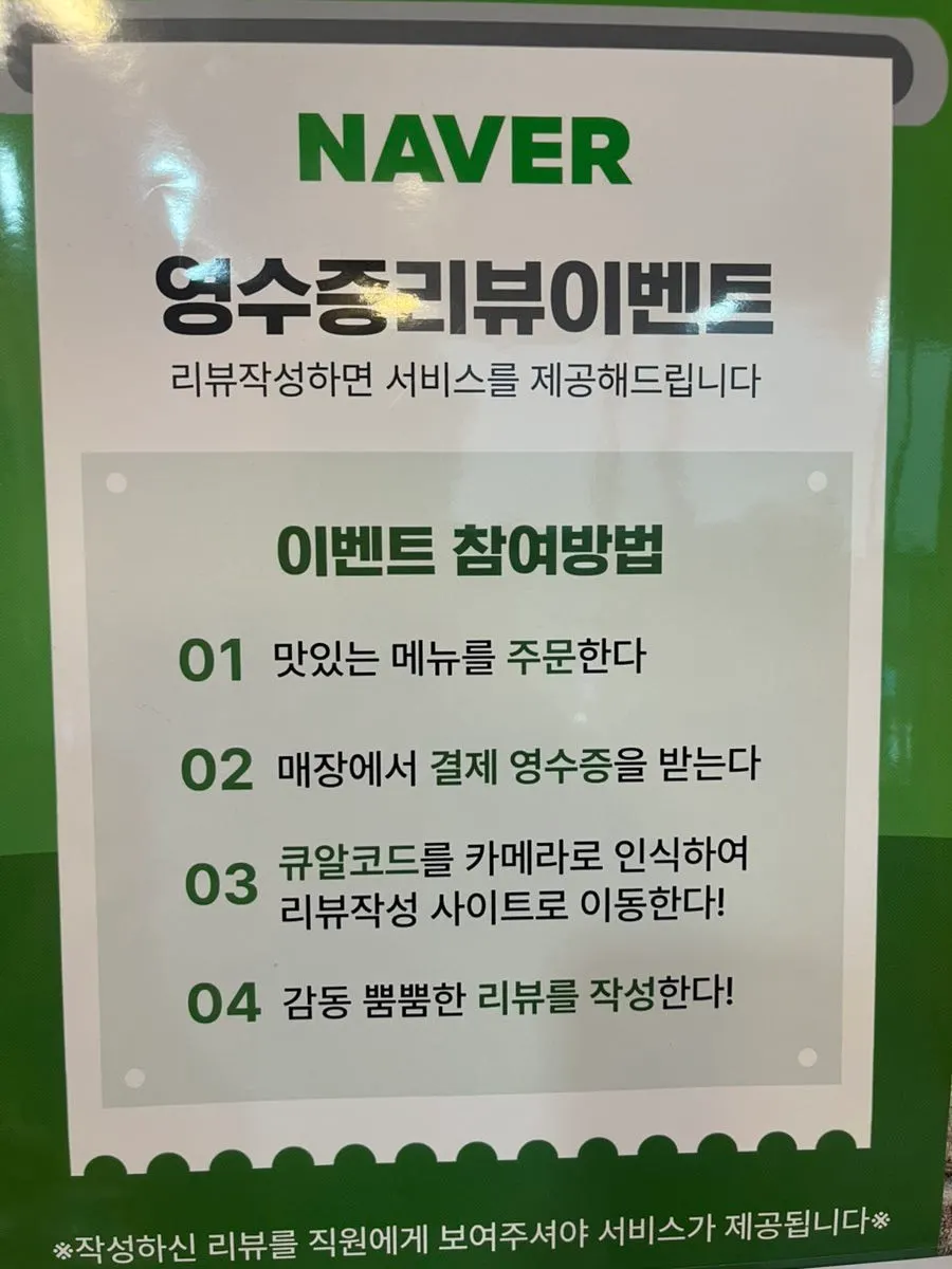 Sign for the Naver receipt review event