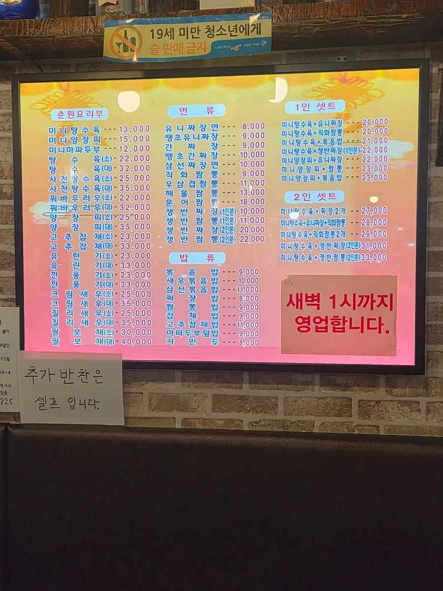 벽면에 붙은 양꼬치와 중화요리 메뉴판