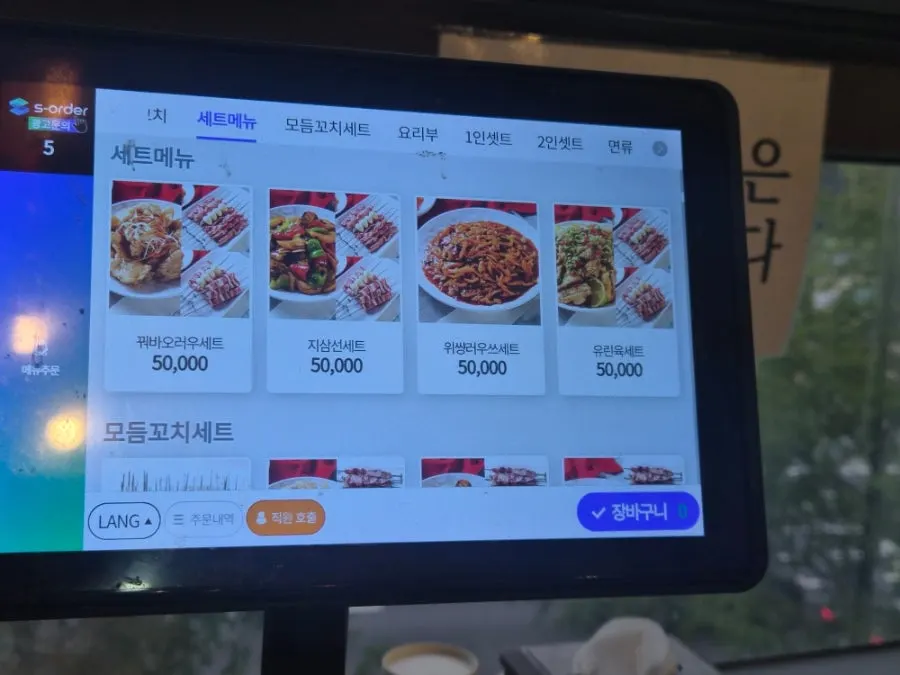 양꼬치와 중화요리가 함께 나오는 세트 메뉴 안내