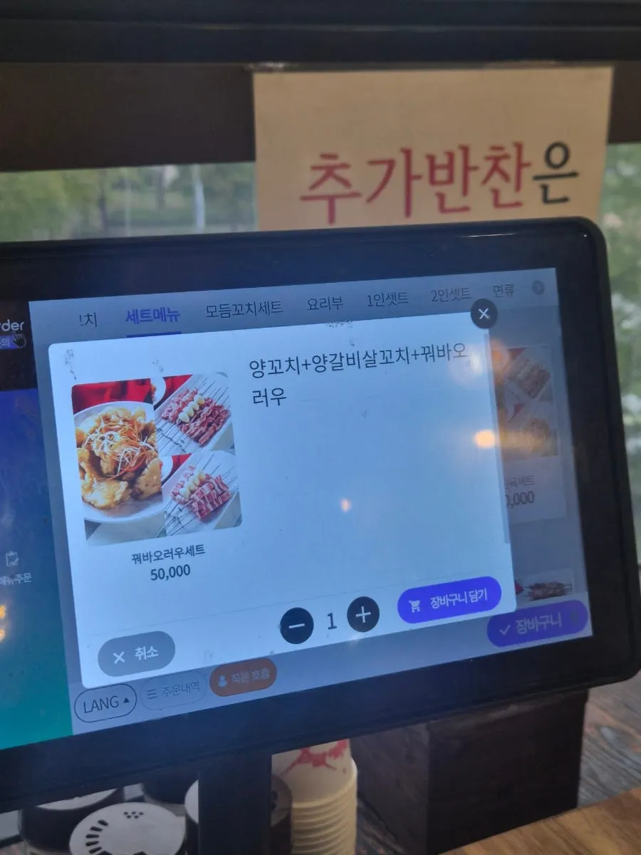 주문한 꿔바로우 세트 상차림