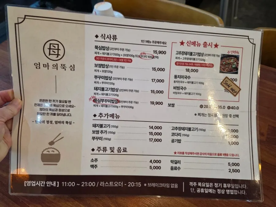 Korean menu board at Eomma-ui Ttuksim