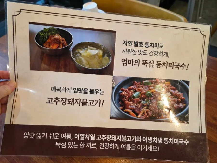 Menu board listing the Ttuksim set and noodle dishes