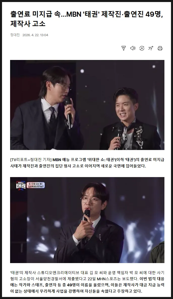 공동 고소인 49명 집단고소 관련 자료 이미지