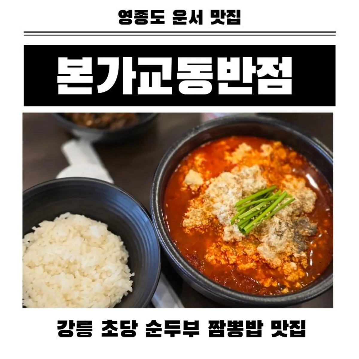 Signature jjamppong menu photo at Bongga Gyodong Banjeom