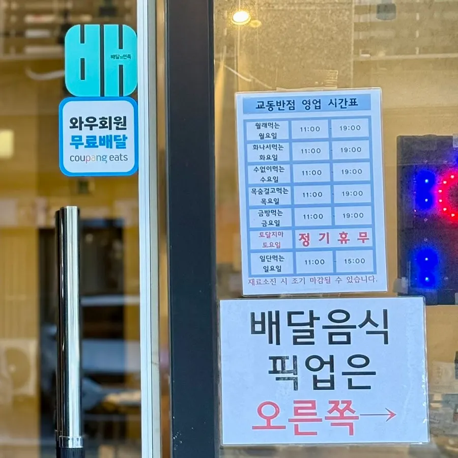 본가교동반점 입구와 간판