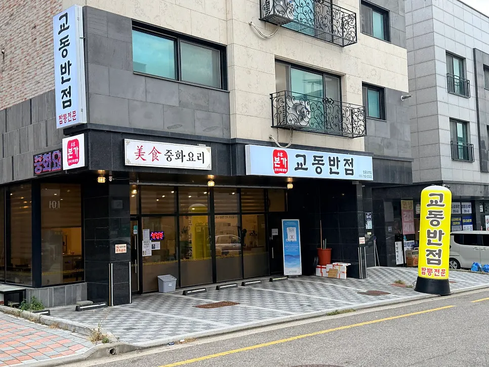 Exterior of Bongga Gyodong Banjeom on the Eungol café street