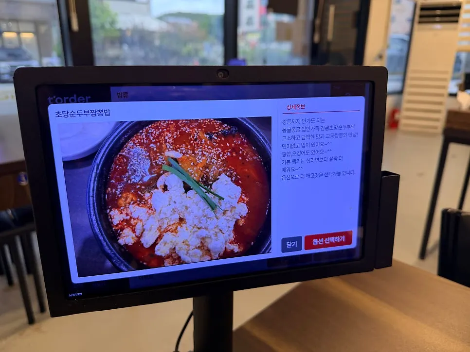 Menu board and ordering screen at Bongga Gyodong Banjeom