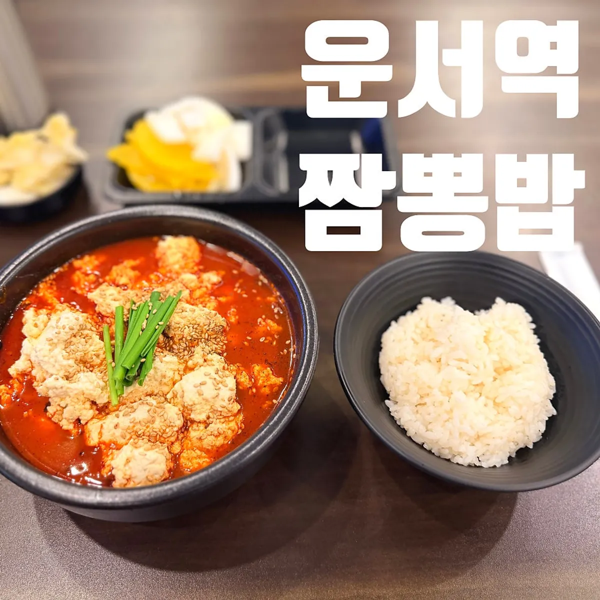 Signature shot of Bongga Gyodong Banjeom's sundubu jjambbong rice