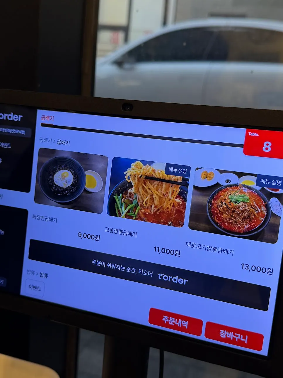 Menu board at Bongga Gyodong Banjeom