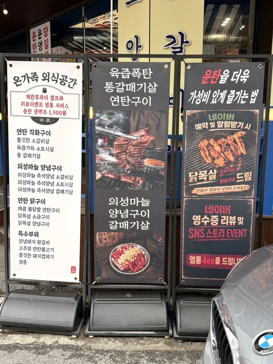 Standing menu sign in front of Untan Taepyeong's entrance