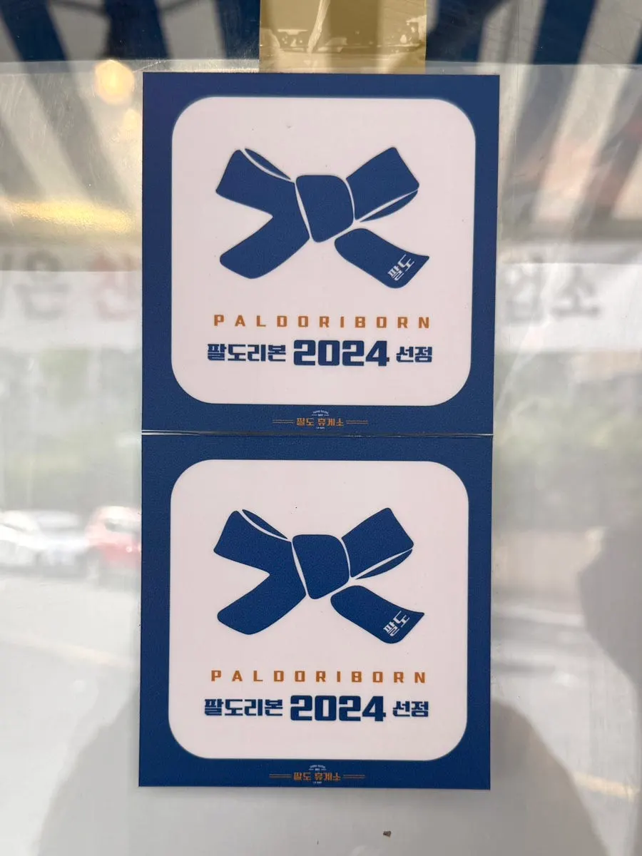 Paldo Ribbon selection mark on the entrance door