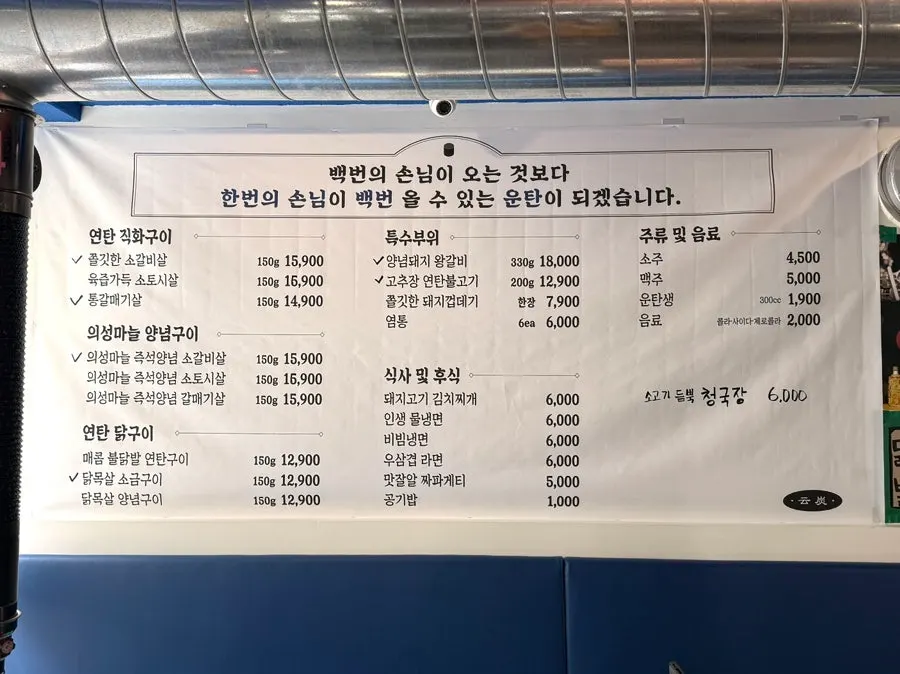 Untan menu board listing beef, pork, and grilled chicken