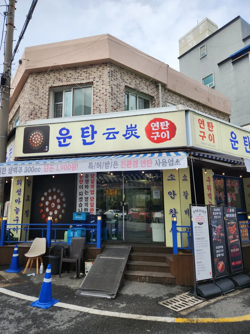 Exterior of Untan Taepyeong near Taepyeong Market