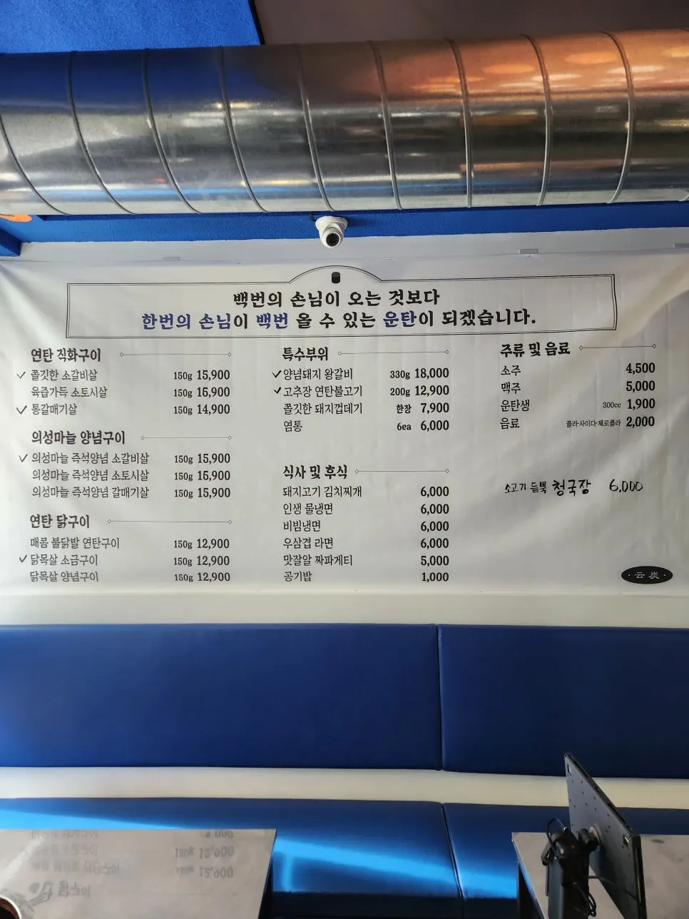 Untan Taepyeong's paper menu