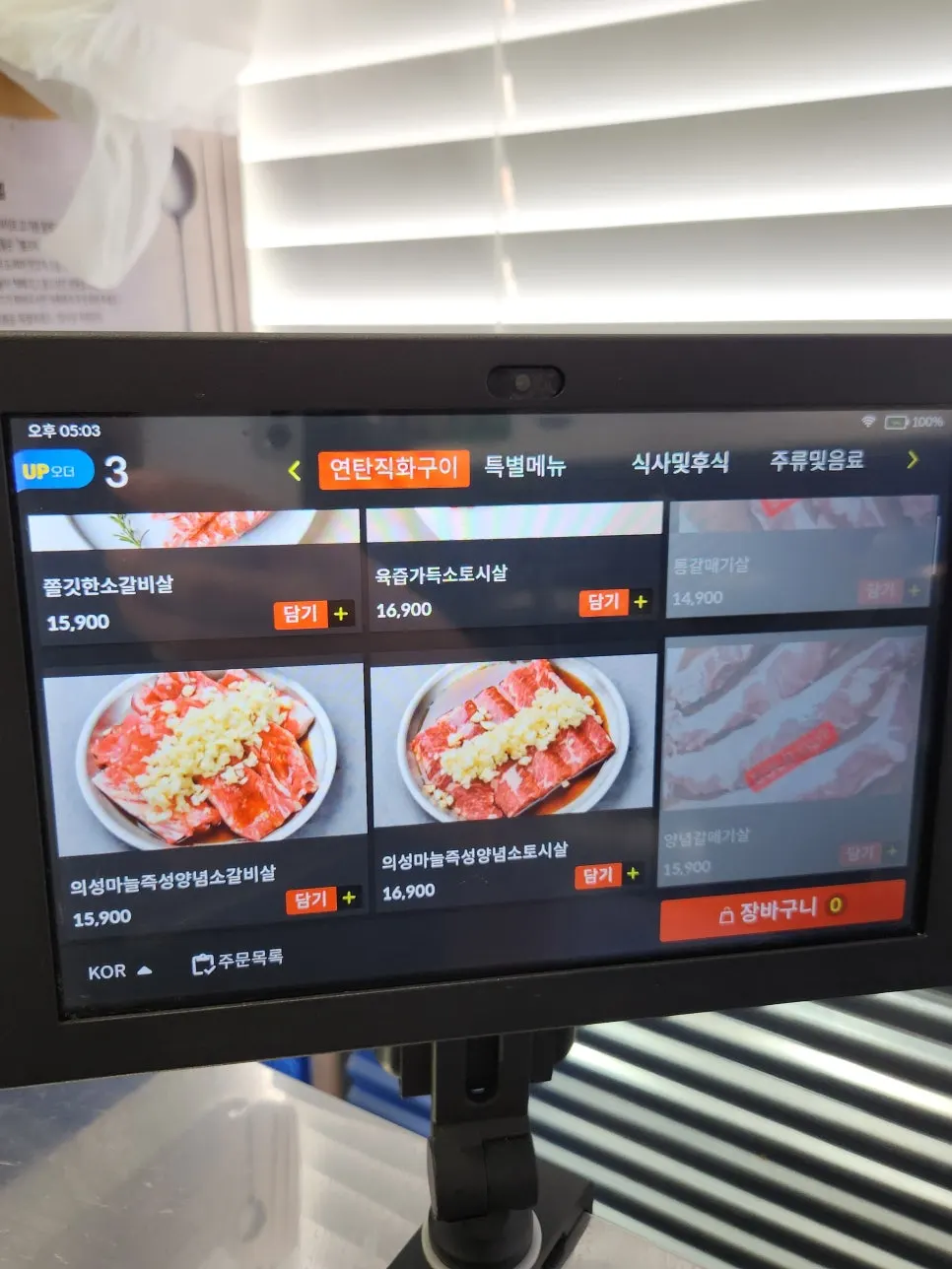 Untan Taepyeong's digital menu screen