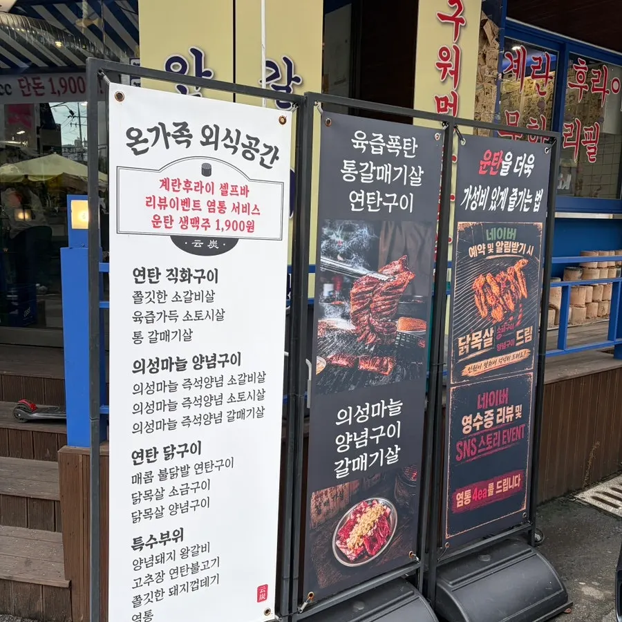 태평동 연탄구이 전문점 입구