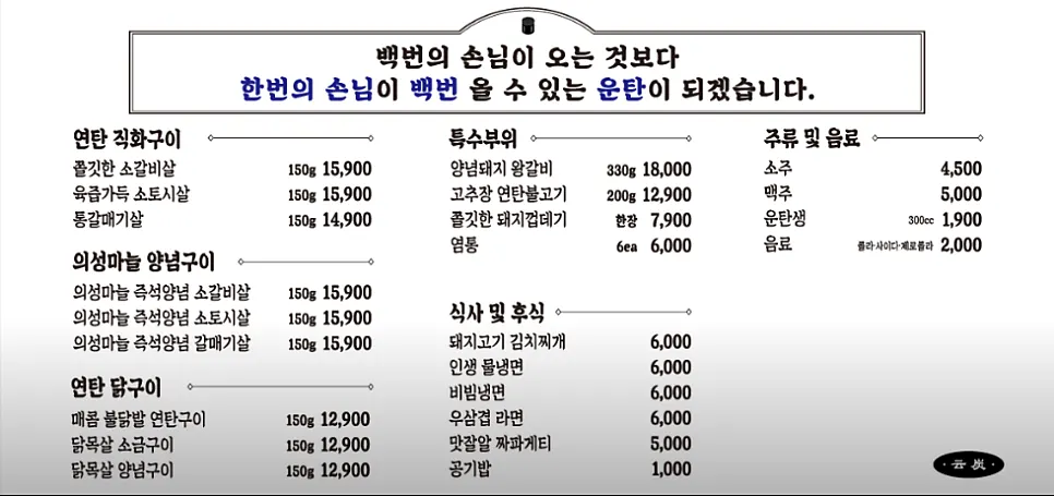 운탄 태평점 주문 메뉴 가로 사진
