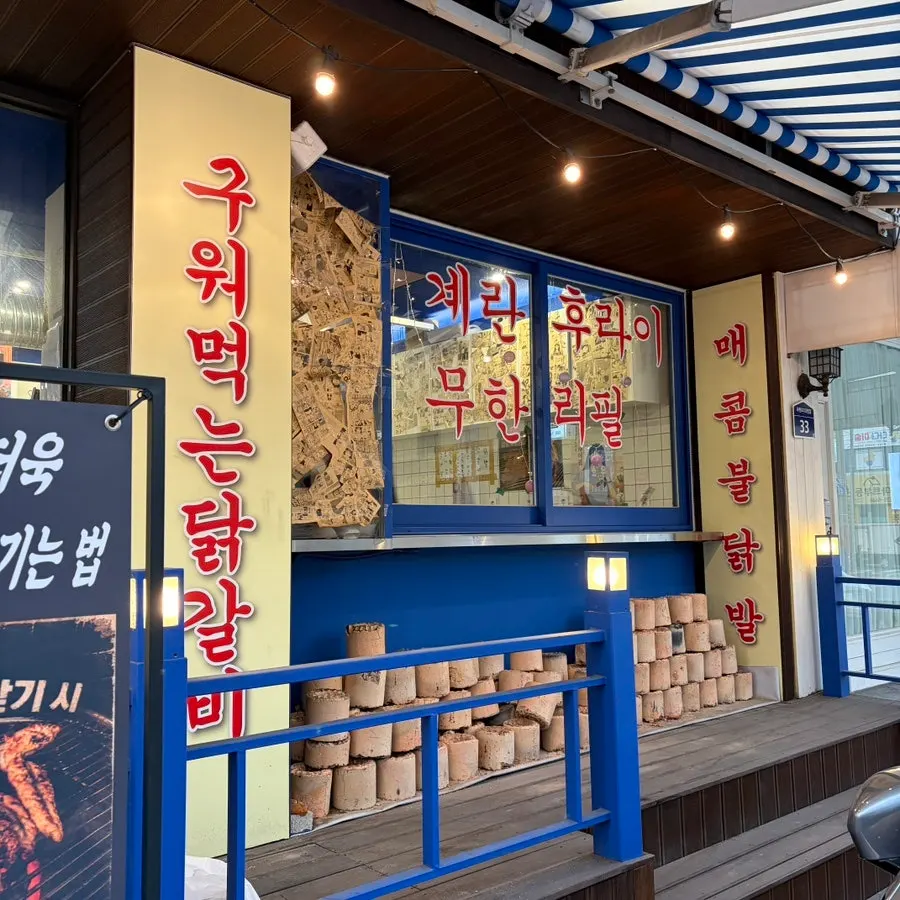 식사를 마친 운탄 태평점 테이블