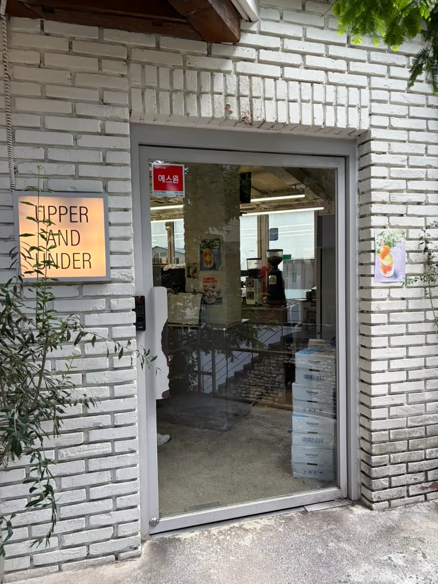어퍼앤언더 카페 입구 주변 모습