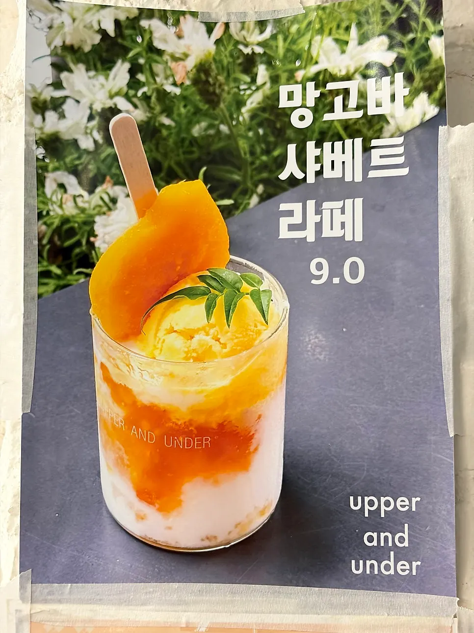 어퍼앤언더 티 메뉴판