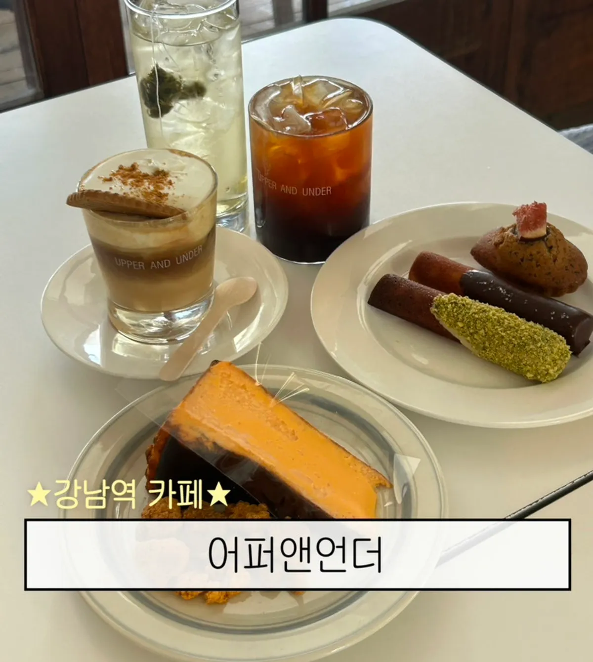 신논현역 디저트 카페 어퍼앤언더 대표 사진