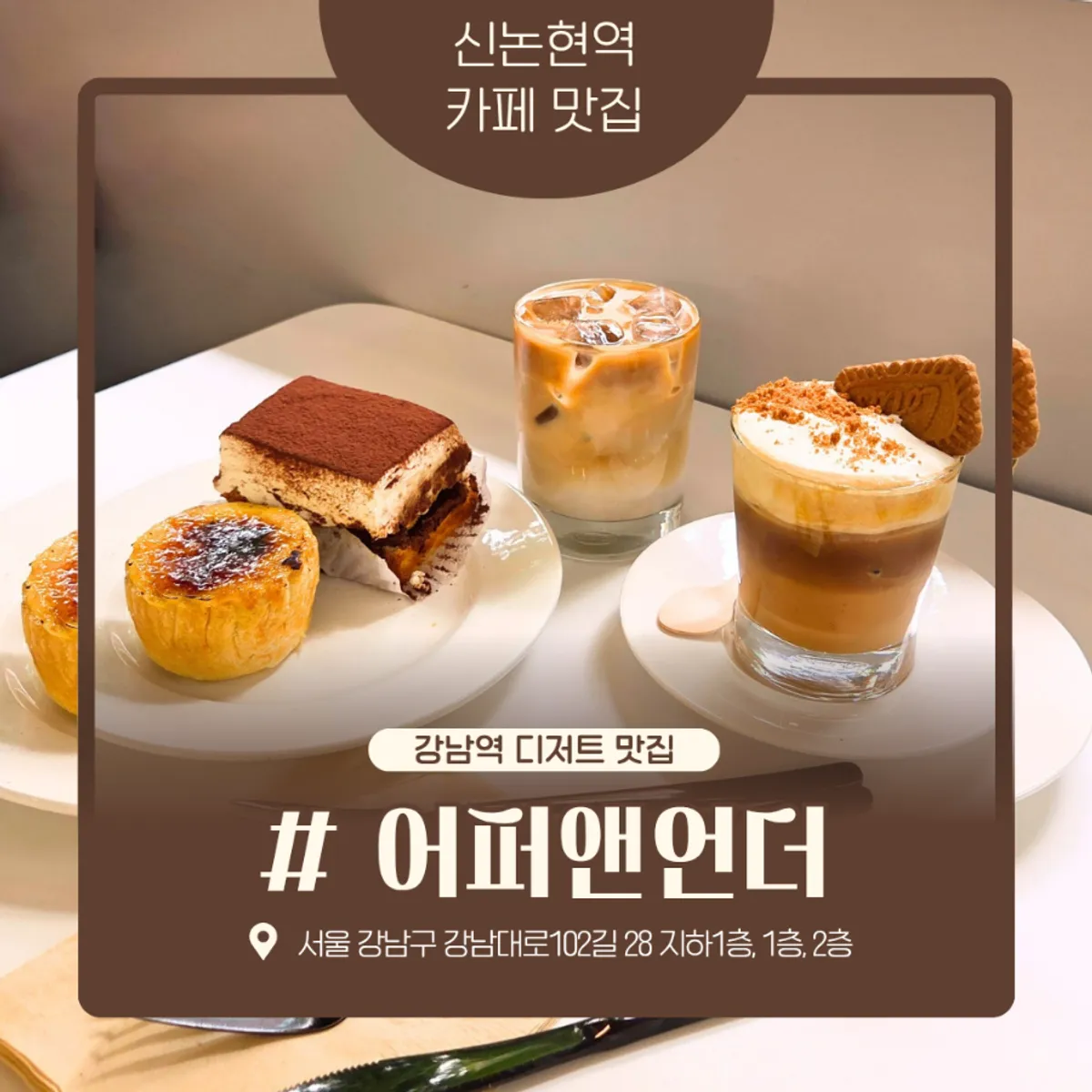 Square photo of Upper and Under desserts and drinks