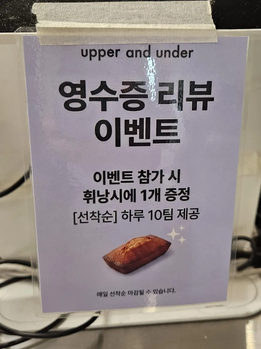 Naver receipt review event sign at Upper and Under