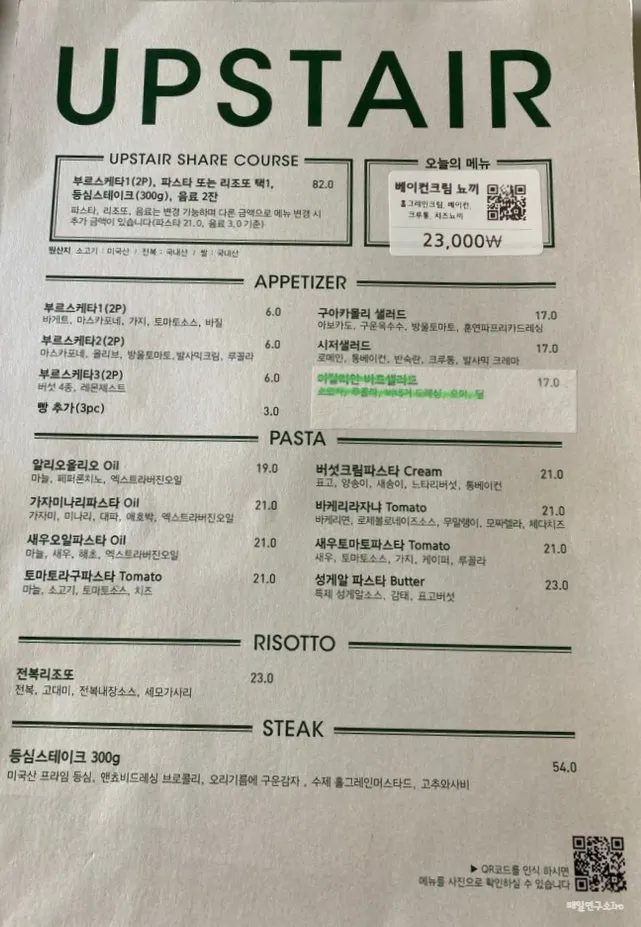 Menu board showing the course and appetizers