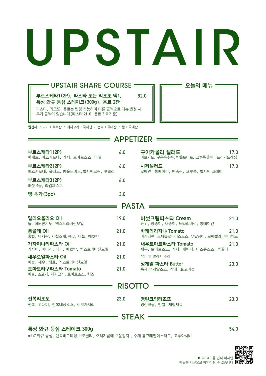 업스테어키친 단품 메뉴판
