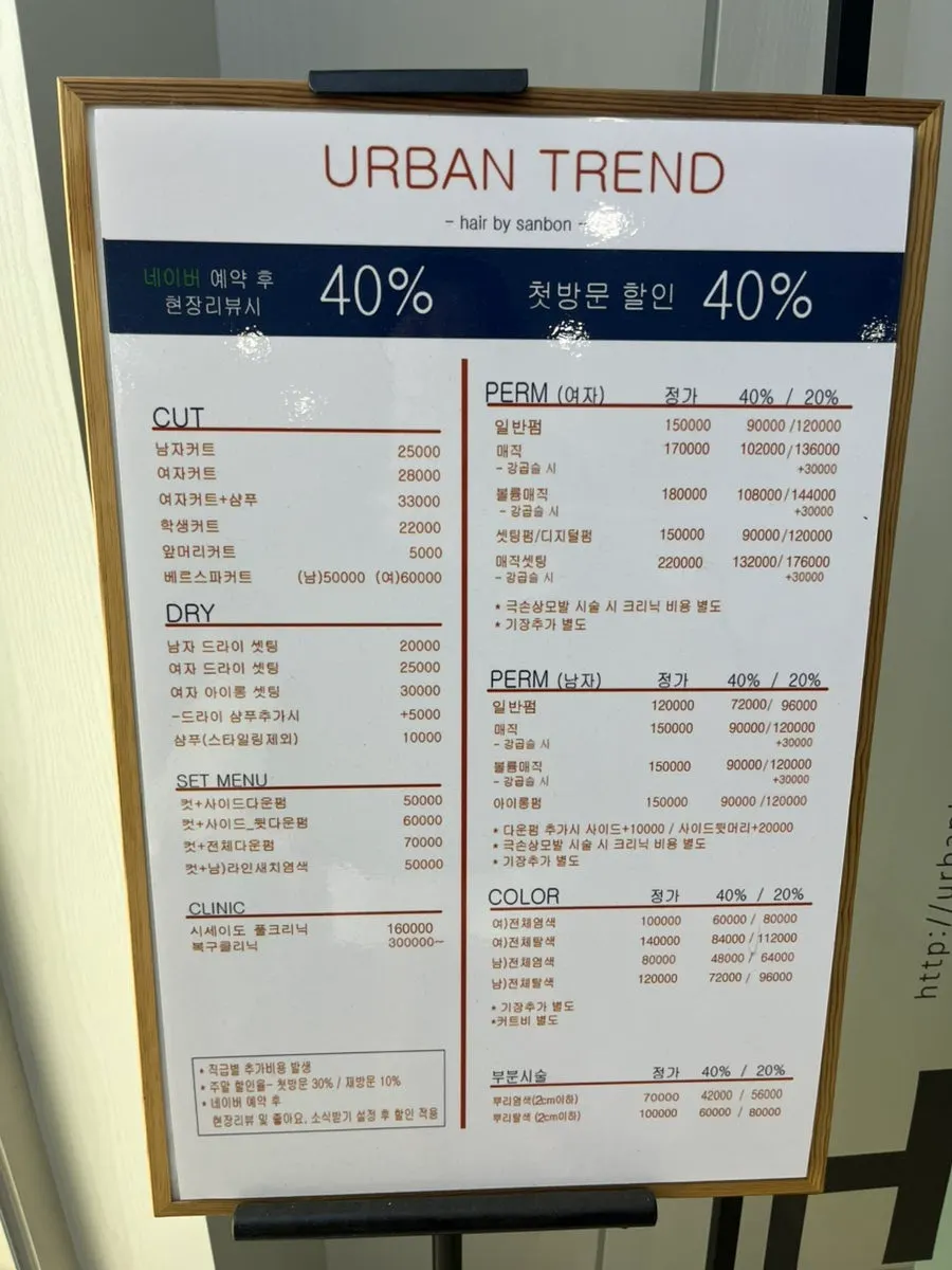 어반트랜드 산본점 방문 전 안내 사진