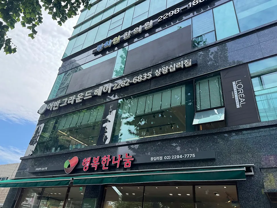 Exterior of Urban Ground Hair Sangwangsimni Station Branch on the 2nd floor of the VIP Building