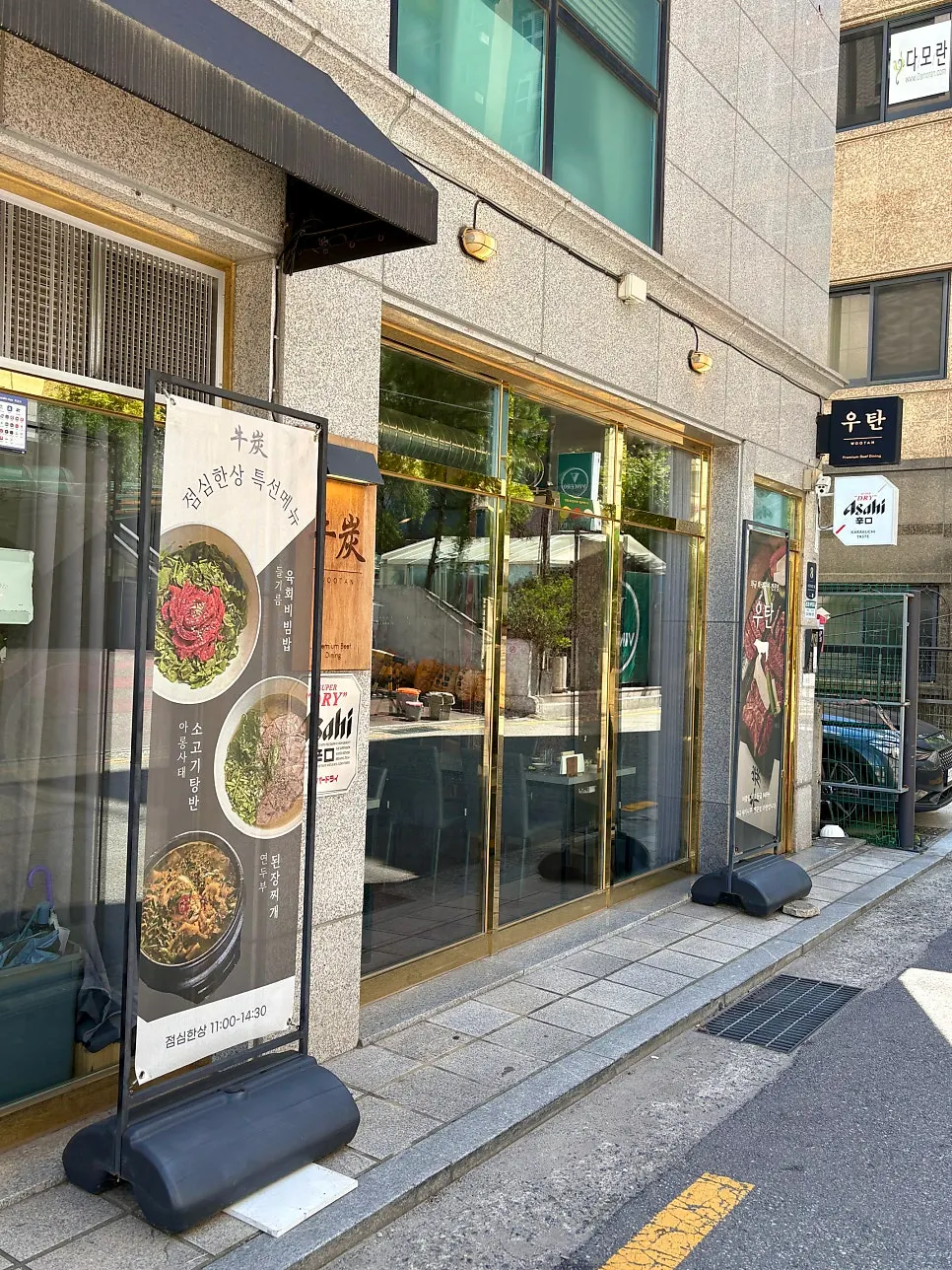 Exterior of Utan, a yakiniku restaurant near Isu Station