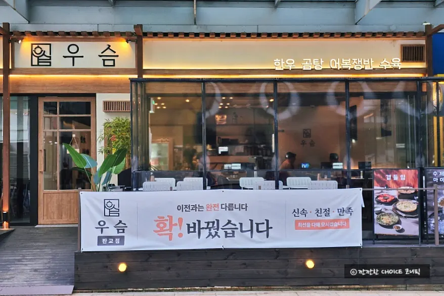 Exterior of Useum Pangyo Branch, a 2-minute walk from Pangyo Station