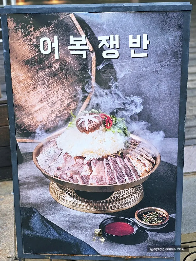 Vertical shot of eobokjaengban at Useum Pangyo Branch