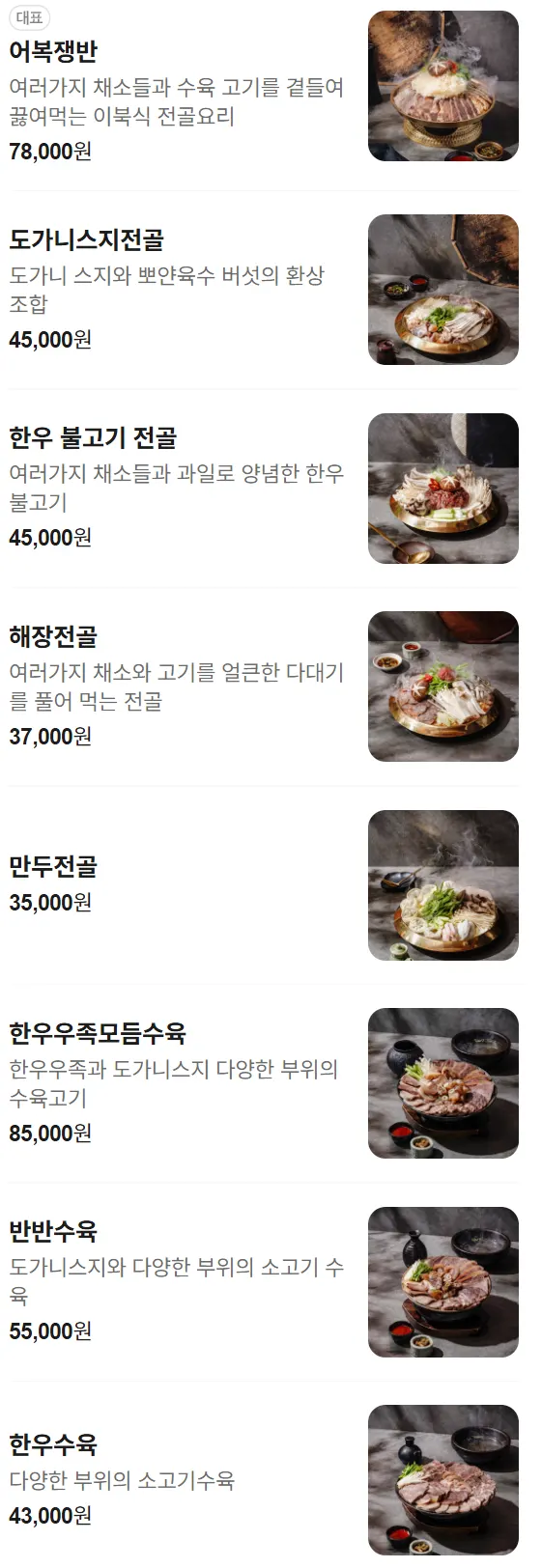 Full menu lineup at Useum Pangyo Branch