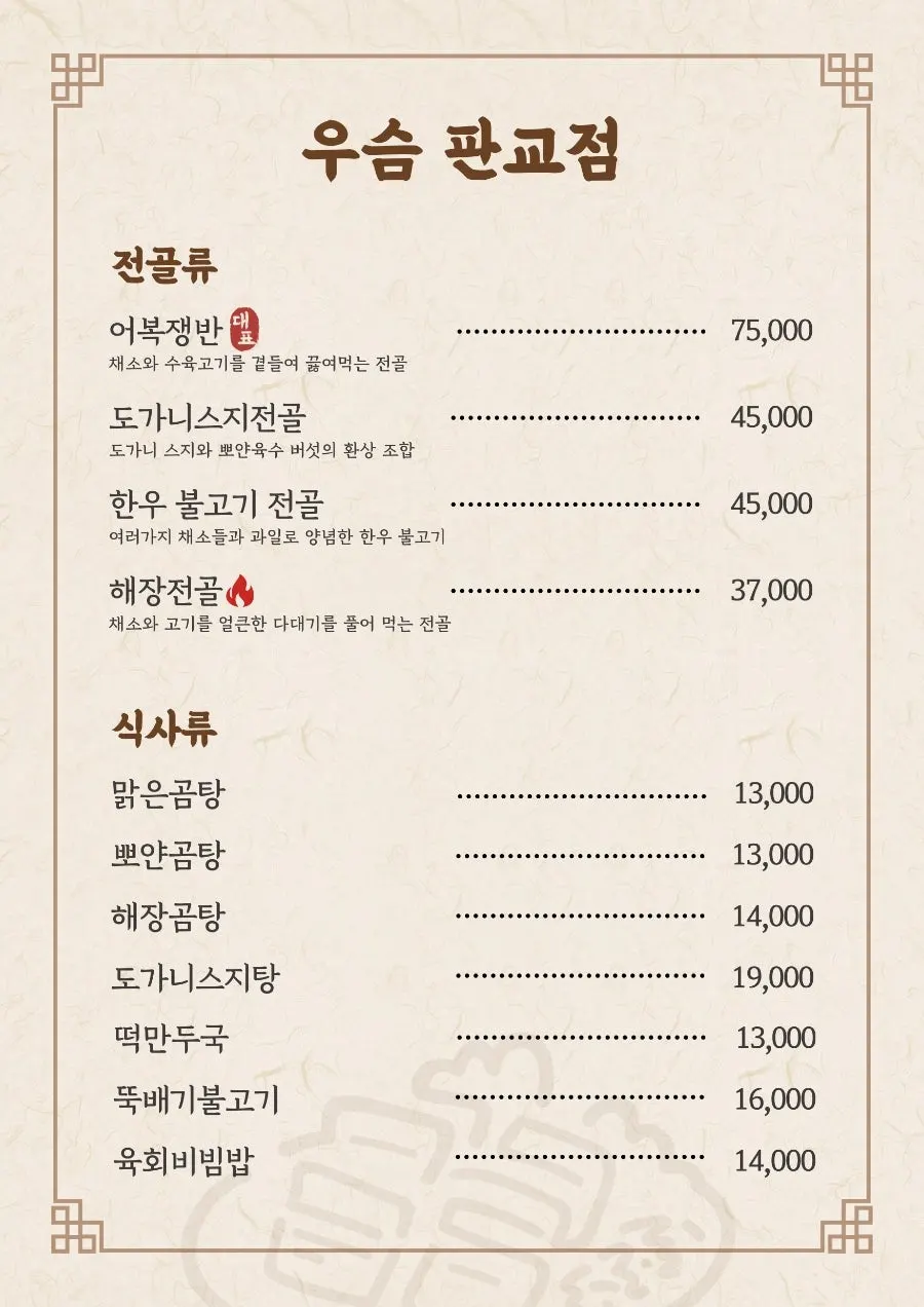 Menu board with prices at Useum Pangyo Branch